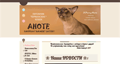 Desktop Screenshot of ahote-cats.com